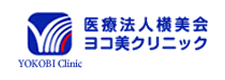 医療法人横美会ヨコ美クリニック