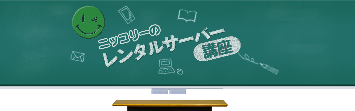 ニッコリ?のあるある事件簿　SSL関連