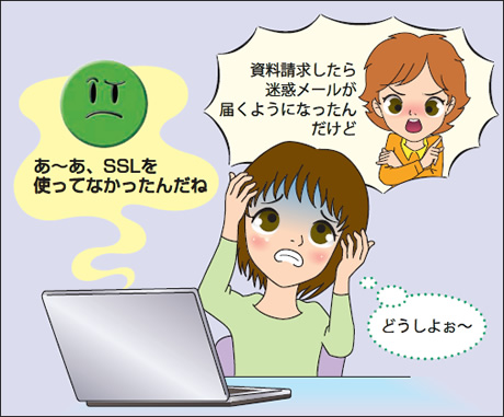 SSL使ってないんだね？